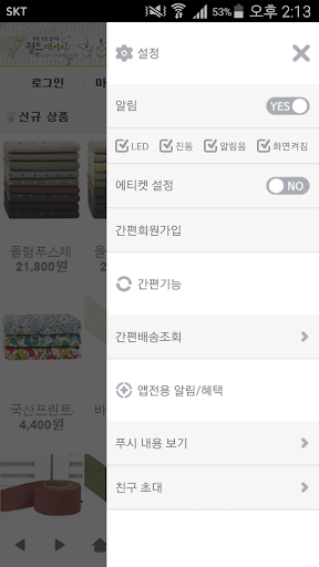 퀼트패키지 Screen 2