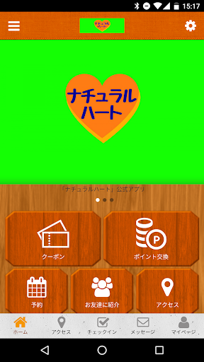 Android application ナチュラルハート公式アプリ screenshort