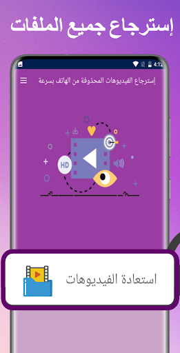 إسترجاع فيديوهات المحذوفة Screen 2