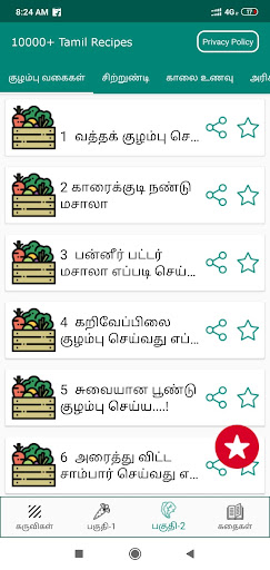 10000+ Tamil Recipes Screenshot 3 - AppWisp.com