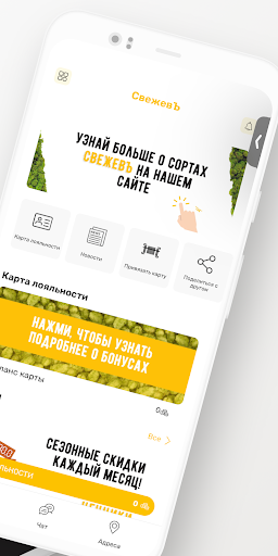 СвежевЪ Screen 2