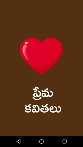 Android application Love Quotes Telugu screenshort