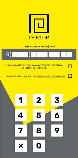 Android application Гектор screenshort