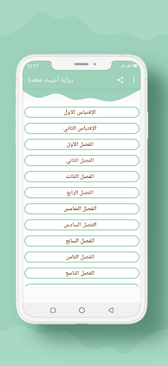 رواية أحببت مُعقدة screenshot 8