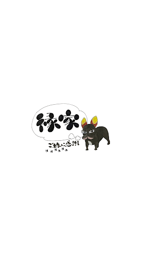 Android application やきいも屋 縁家-えんや- screenshort