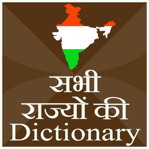 सभी राज्यों ( All States ) ki logo
