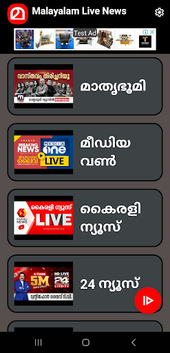 Android application Malayalam Live News-Kerala screenshort
