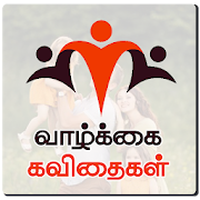 Vazhkai Kavithaigal - Tamil