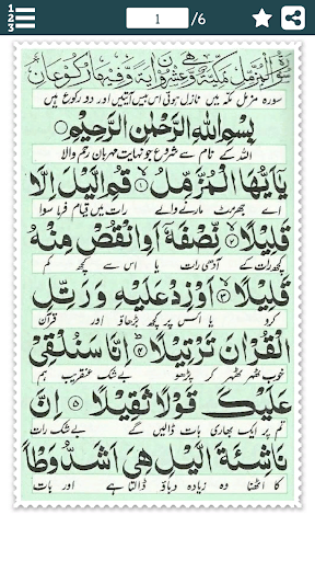 Surah Muzammil - سورہ المزمل ا