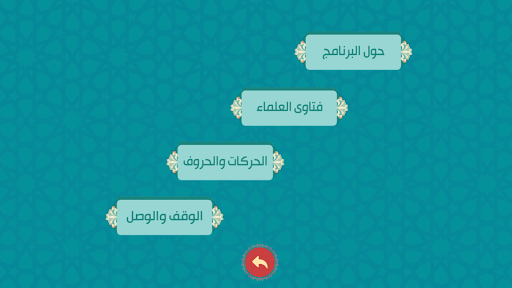 قراءة الصلاة Screen 2