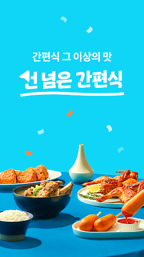 글라이드 - 당신의 식탁까지 바로 glyde