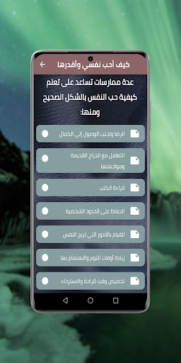 الثقة بالنفس وحب الذات Screen 3