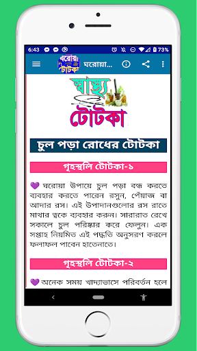 ঘরোয়া টোটকা-Gharowa Totka