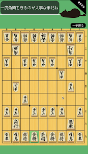 猫と学ぶ将棋の定跡Pro