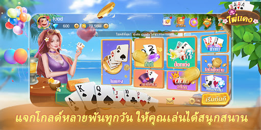 ไพ่แคงออนไลน์-ดัมมี่Dummy screenshot 10