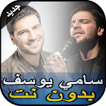 Cover Image of Download أناشيد وأغاني سامي يوسف-Sami Yusuf بدون نت 4 APK