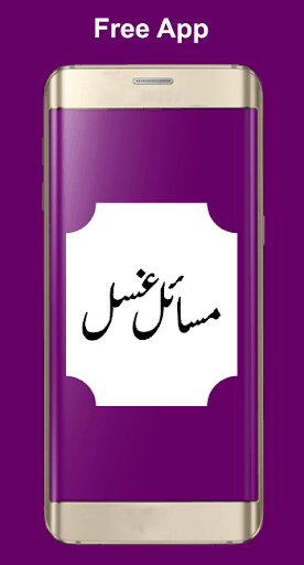 Android application Masail Ghusal k Masail e Ghusa screenshort