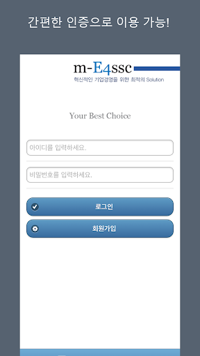 Android application 철강ERP(유통) screenshort