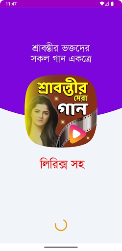 Android application শ্রাবন্তীর সকল গান Srabanti screenshort