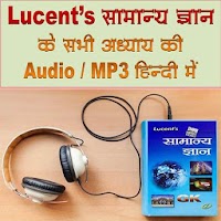 Digital Lucent GK Audio in Hindi