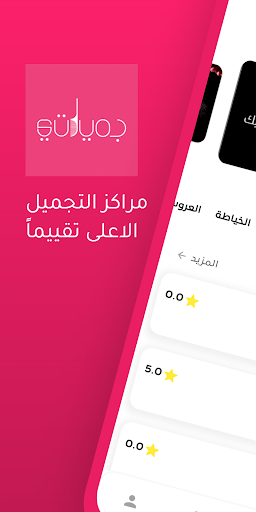 Android application جميلتي screenshort