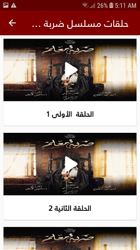 Download مسلسل ضربة معلم Free For Android مسلسل ضربة معلم Apk Download Steprimo Com