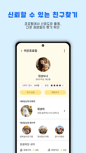 댕삼이 Screen 3