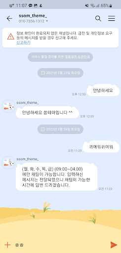 [SSOM]scarecrowgom_TALK Screen 3