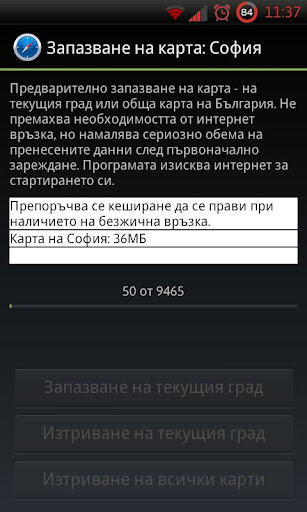 BGmaps for Android Screen 2