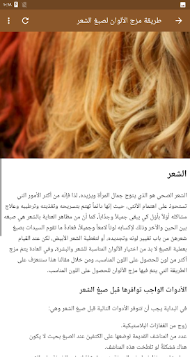 صبغات الشعر في البيت بدون نت