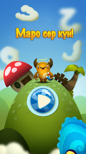 Android application Маро сер кун (тоҷикӣ) screenshort