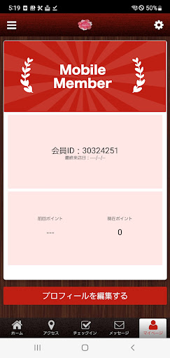 アンボワーズ　公式アプリ Screen 3