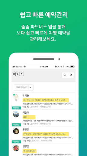 Android application 줌줌 파트너스 screenshort