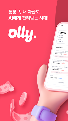 Android application 올리 - Olly screenshort