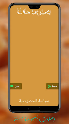 بسبوسة سريعة وشهية Screen 2