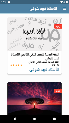 الفريد للغه العربية Screen 2