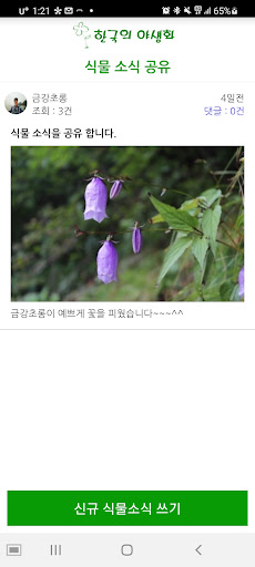 한국의약초 V2.0 Screen 3