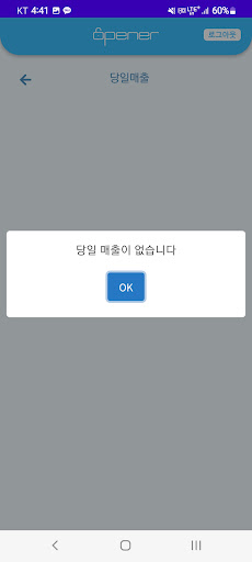 오프너관리자 Screen 3