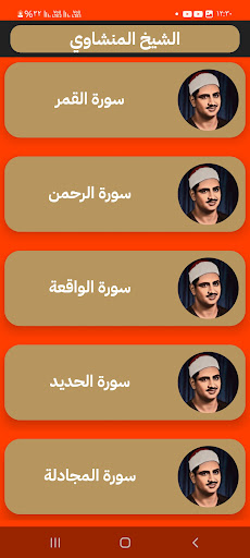 قرآن كريم المنشاوي بدون نت