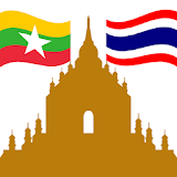 คำศัพท์ไทย-พม่า icon