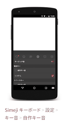 Simeji拡張アプリ ～キー音エディター～のおすすめ画像2