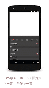 Simeji拡張アプリ キー音エディター Apps On Google Play