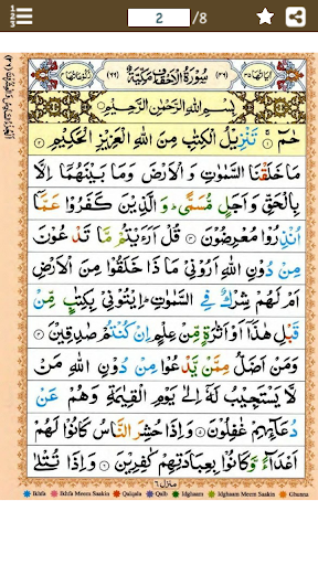 Android application Surah Ahqaf (سورۃ الاحقاف) Col screenshort