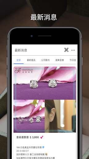 遠東珠寶集團 Screen 2
