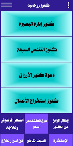 Android application كنوز روحانية screenshort