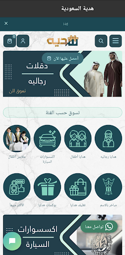 هدية السعودية Screen 2