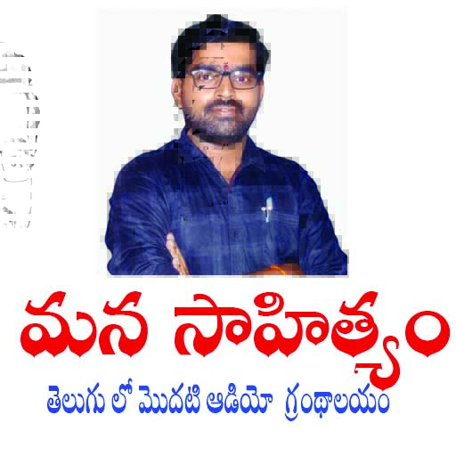 Mana Telugu Sahityam logo