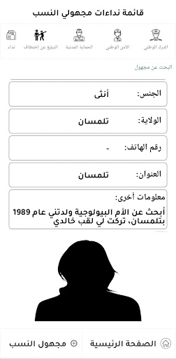 أبحاث في فائدة العائلات Screen 3