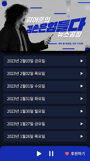김어준의 겸손은 힘들다 뉴스공장 Screen 2