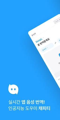 Android application 채피티 - 실시간 앱 음성 번역 screenshort